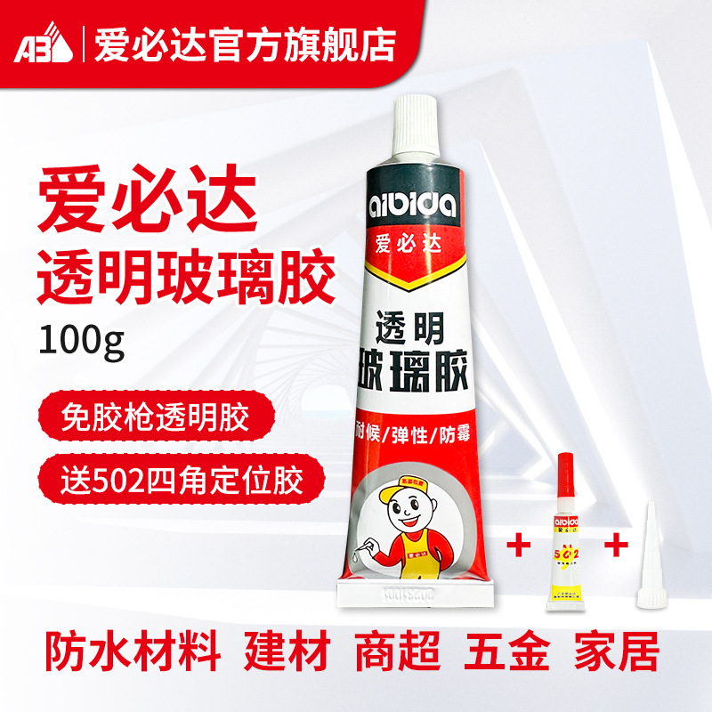 爱必达透明玻璃胶100克单卡3合1中性硅酮密封胶防霉厨卫台盆卫生