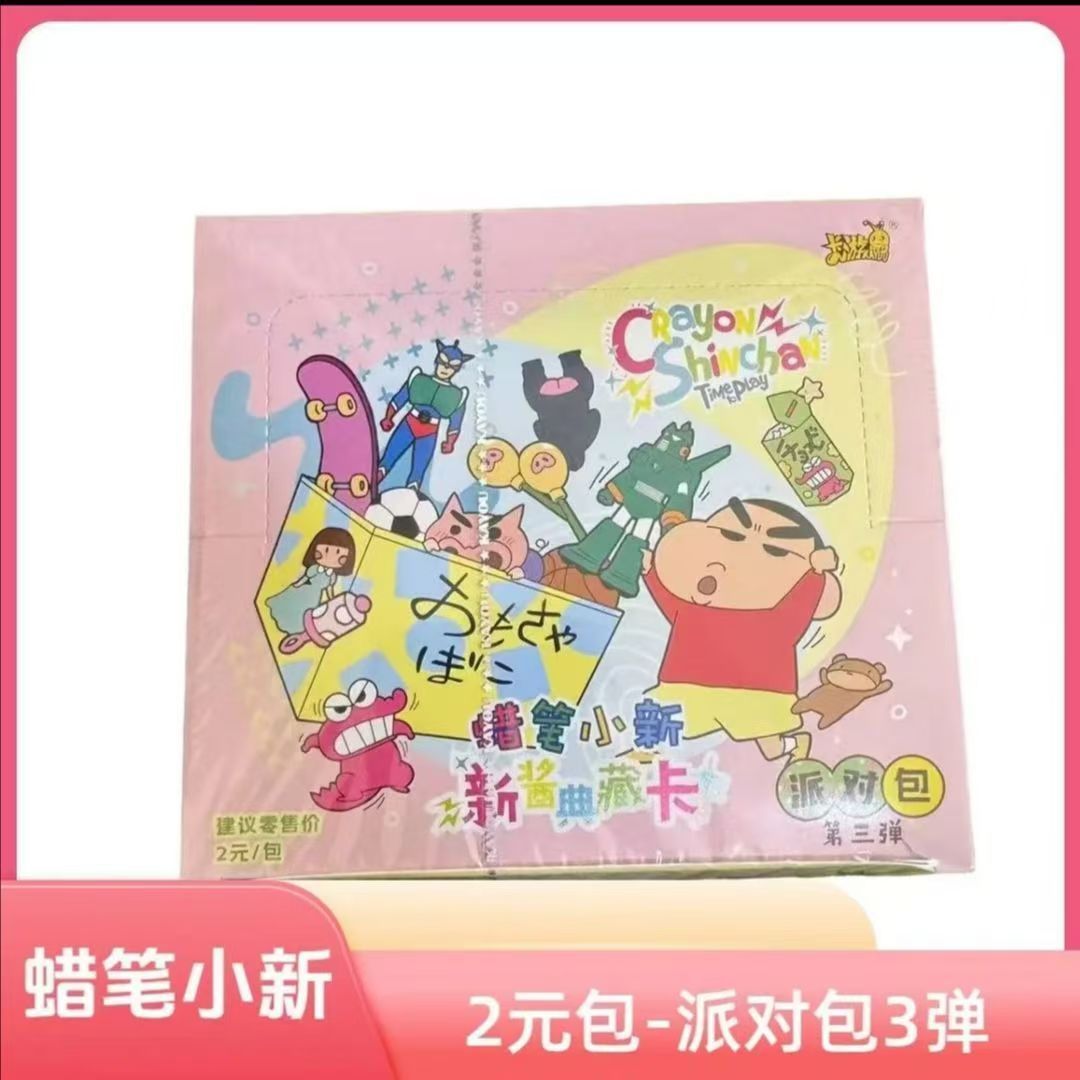 卡游正版蜡笔小新新派对包第3弹典藏卡整盒卡册