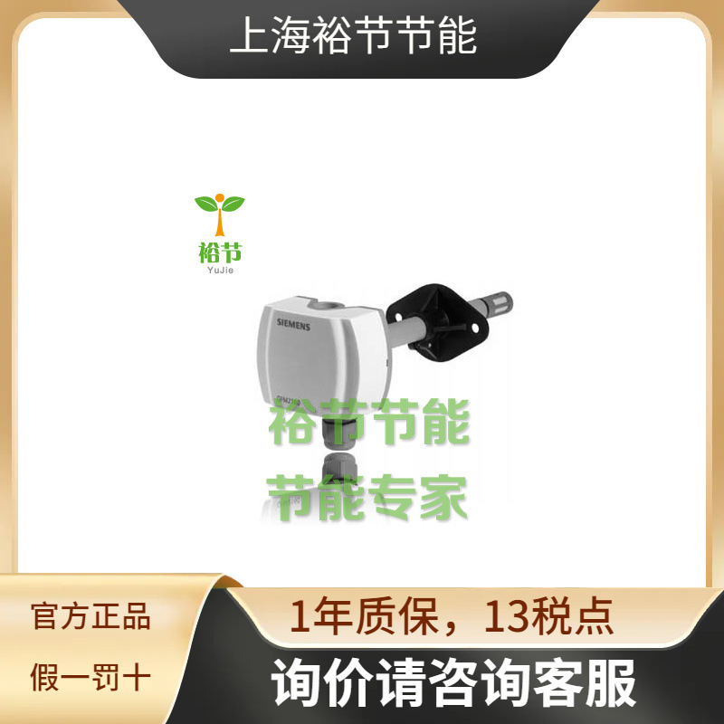 Siemens西门子风管湿度传感器 QFM2101插入式管道湿度变送器