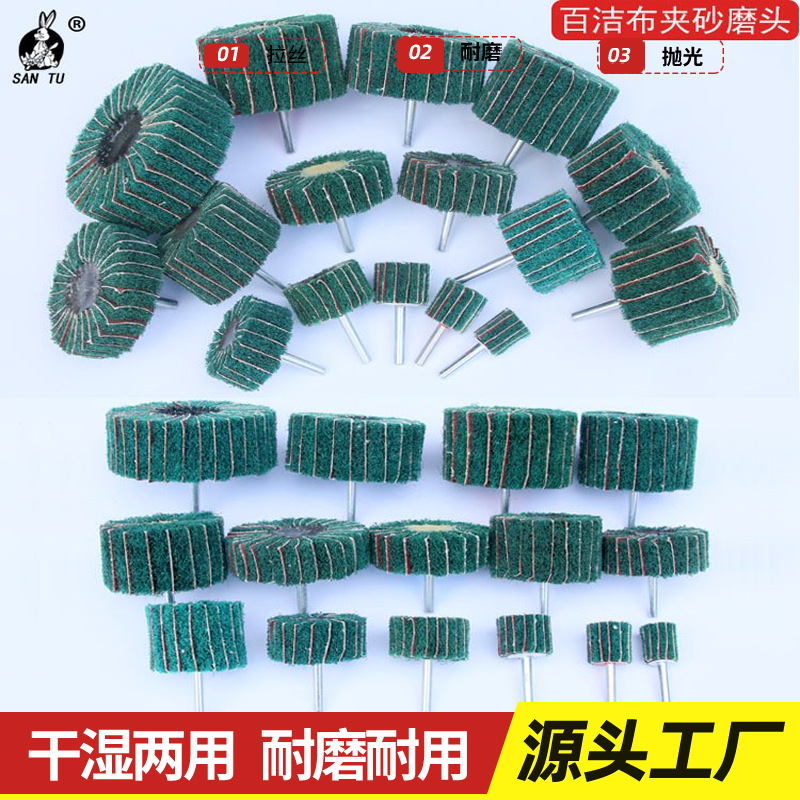 夹砂百洁布磨头飞翼轮绿色夹砂不锈钢拉丝抛光木工铝塑板根雕打磨