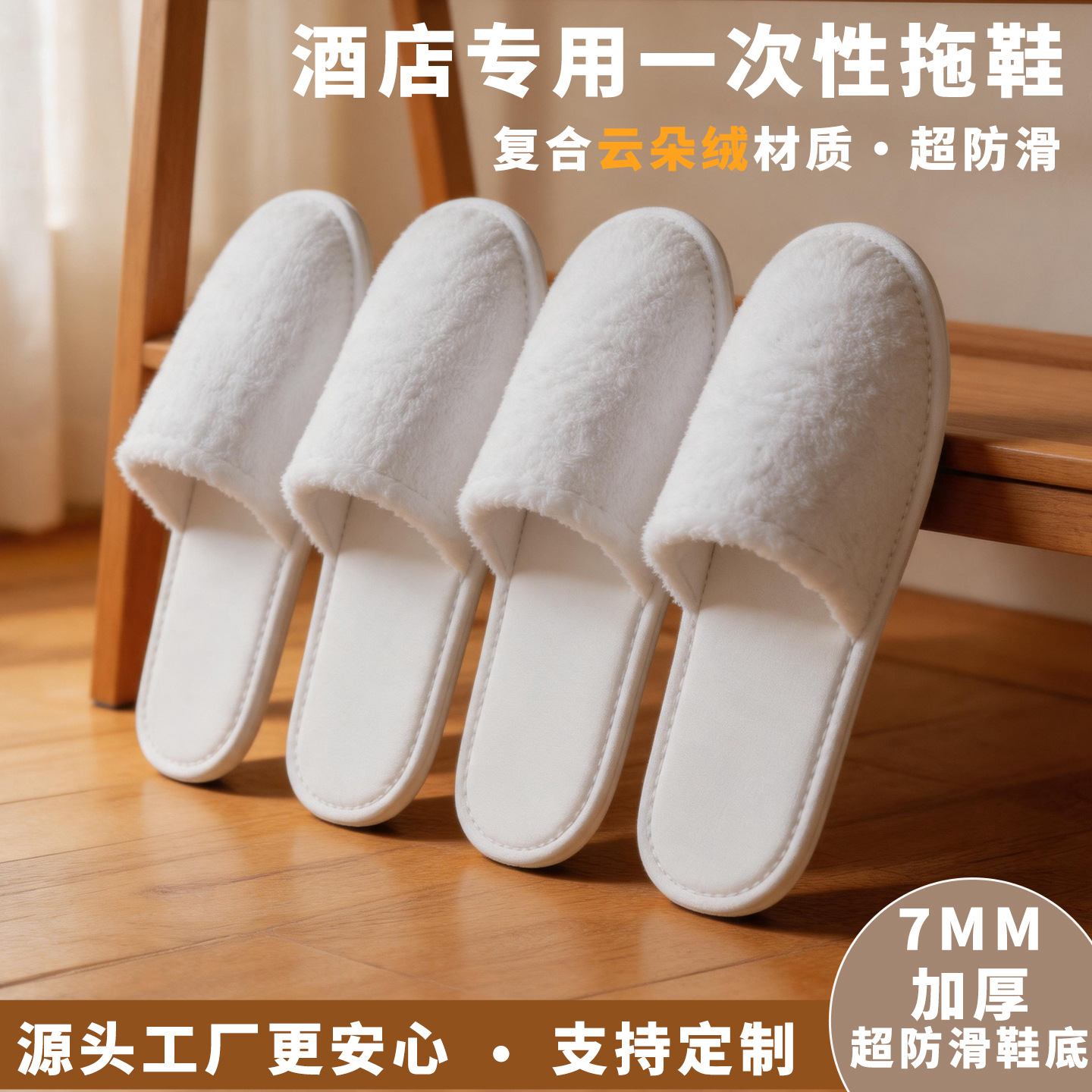 Hotel-Specific Disposable Slippers, Guest Slippers for Home Use, High-End B&B and Hotel Thickened Non-Slip Slippers, Beauty Salon Slippers