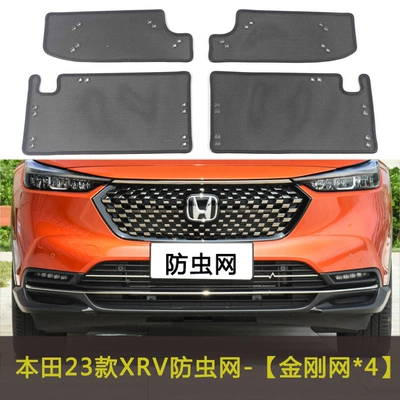 Net Anti-Willow Cotton Wool Mosquito – Automobile anti-insect net - 23-models-of-xrv-crazelove-edition