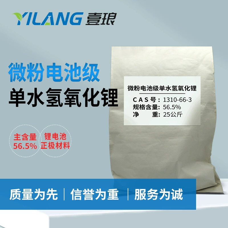 Микропорошок гидроксида лития моногидрата батарейного класса 56,5%, прямые поставки с завода, высокое качество и отличная цена