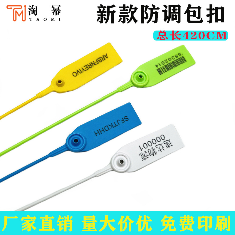一次性塑料封条扎带集装箱油罐货车物流铅封锁煤运封防盗标签扣