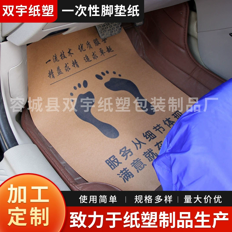 Автомобильная одноразовая подставка для ног бумага водонепроницаемая подставка для ног бумага магазин крафт-бумага печать красоты педаль бумага пользовательский журнал