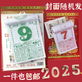 包邮代发2025年日历老黄历蛇年老皇历挂墙黄道吉日风水婚挂历撕历