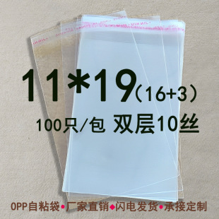 �p��10�z 11*19 cm opp��ճ�� ������˹ ͸��ճ�ڰ��b�� 100ֻ