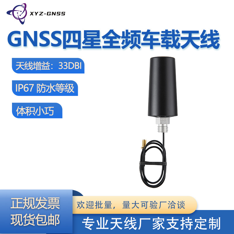 GNSS定位车载天线FM100四系统全频RTK高精度自动化农机无人驾驶