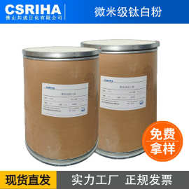 微米级化妆品级亲水钛白粉高分散二氧化钛高白度细腻白色素遮盖