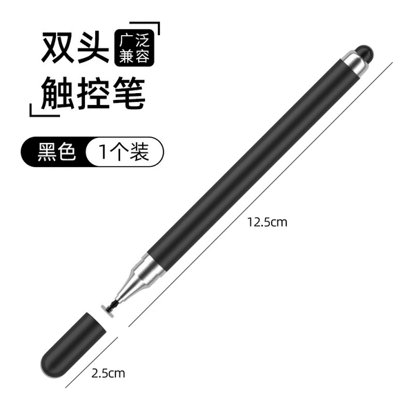 Double-ended stylus black [1 pack]