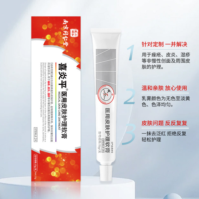 南京同仁堂医用皮肤护理软膏缓解痤疮皮炎湿疹痘痘皮肤瘙痒止痒膏|undefined