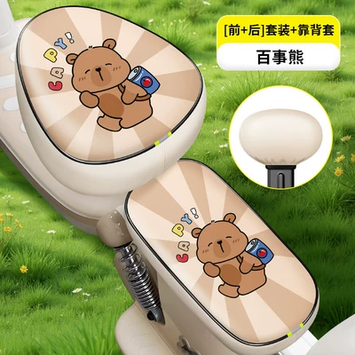 Aima Electric Bike Seat Cushion: Electric car cushion - mipi-pepsi-bear-pu-round-head-front-and-rear-seats-backrest-thickened-waterproof-and-sunscreen