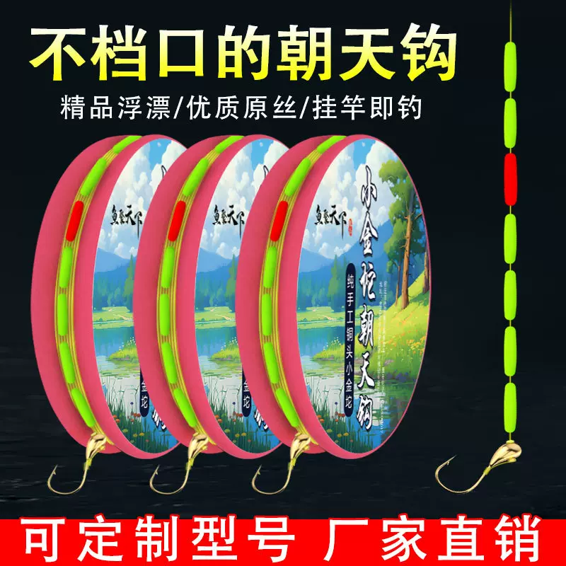 传统钓七星漂小金砣朝天钩线组鱼线主线野钓草洞成品不挡口鲫鱼鲤