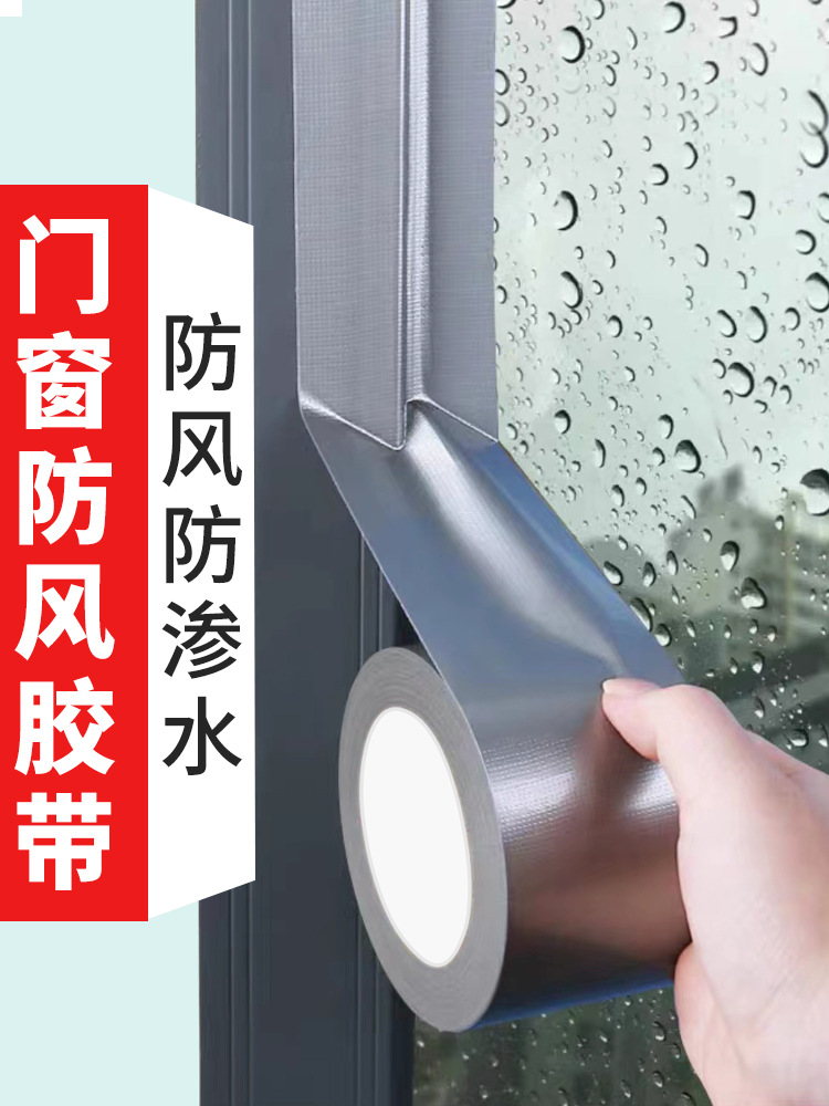 撕下不留胶窗户防风胶带冬天门缝密封条门窗漏风无痕胶布防风