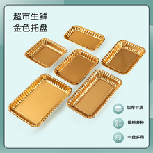 厂家生产水果托盘平底加厚方形水果打包盒塑料生鲜托盘金色托盘
