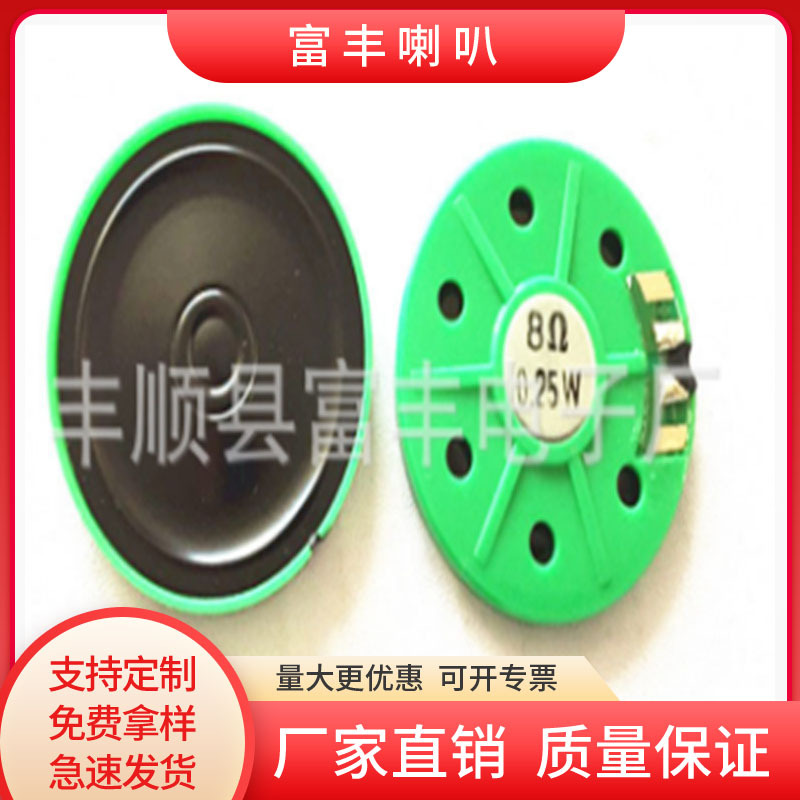 现货40mm塑胶内磁平膜喇叭8欧0.25W礼品玩具用