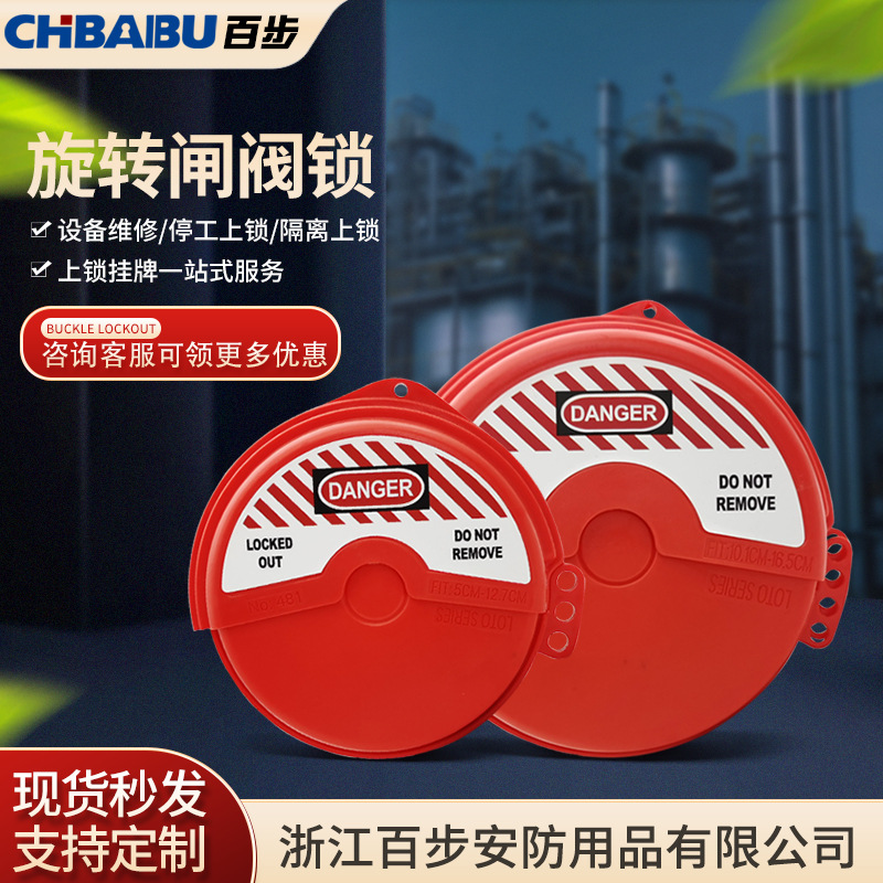 旋转阀门锁具 工业安全锁具闸阀锁轮阀停工隔离轮阀锁具BU-H01A