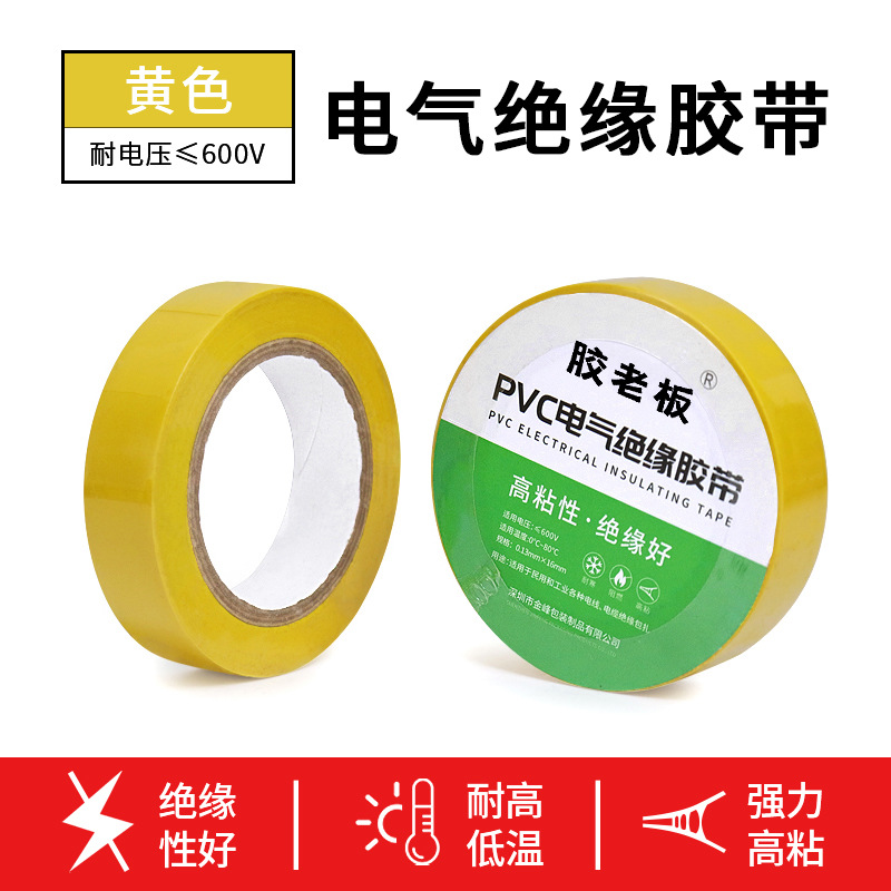 Cinta de electricista Cinta de aislamiento de PVC Cinta de electricista roja, amarilla, negra, azul, blanca y verde Cinta de electricista al por mayor