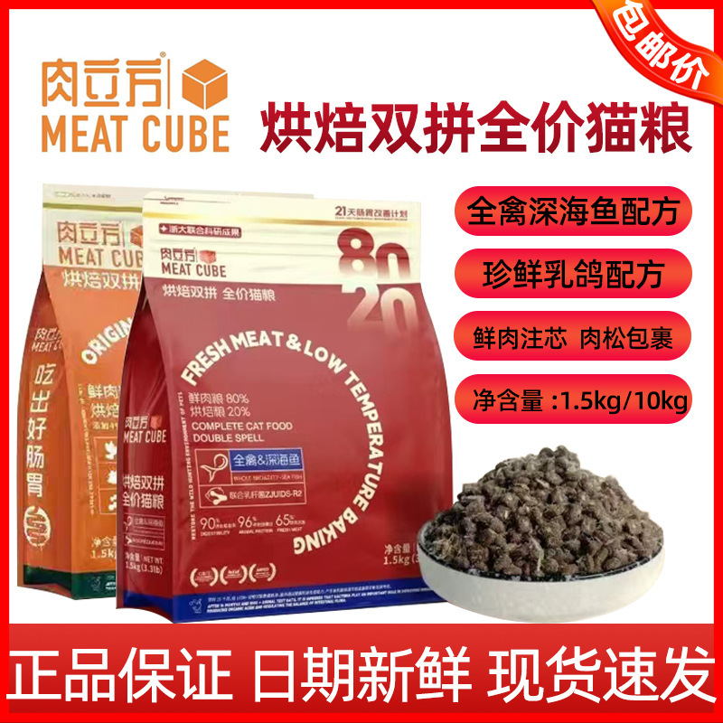 Premium Cat Food with Meat Cubes 500g 1.5kg 10kg Baked Dual Mix Deep Sea Fish and Pigeon Cat Food Dog Food