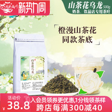 山茶花乌龙茶奶茶店烧仙草橙漫书亦同款茉沏寻香商用茶底原料