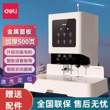 得力凭证装订机会计自动热熔管 财务专用记账电动办公打孔机