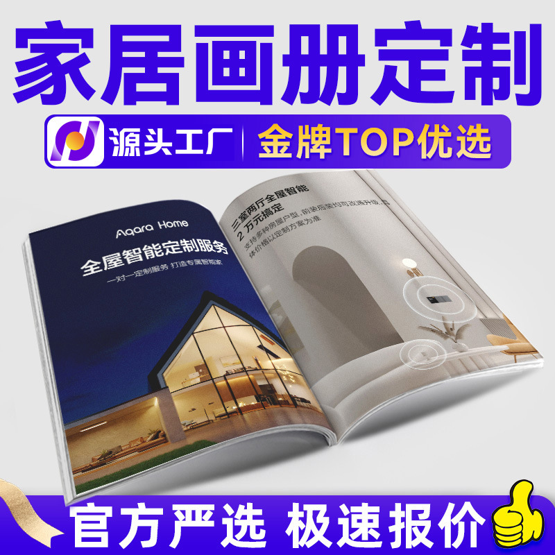 卫浴画册印刷厂窗帘样品家居彩页说明书打印企业宣传册定制画册