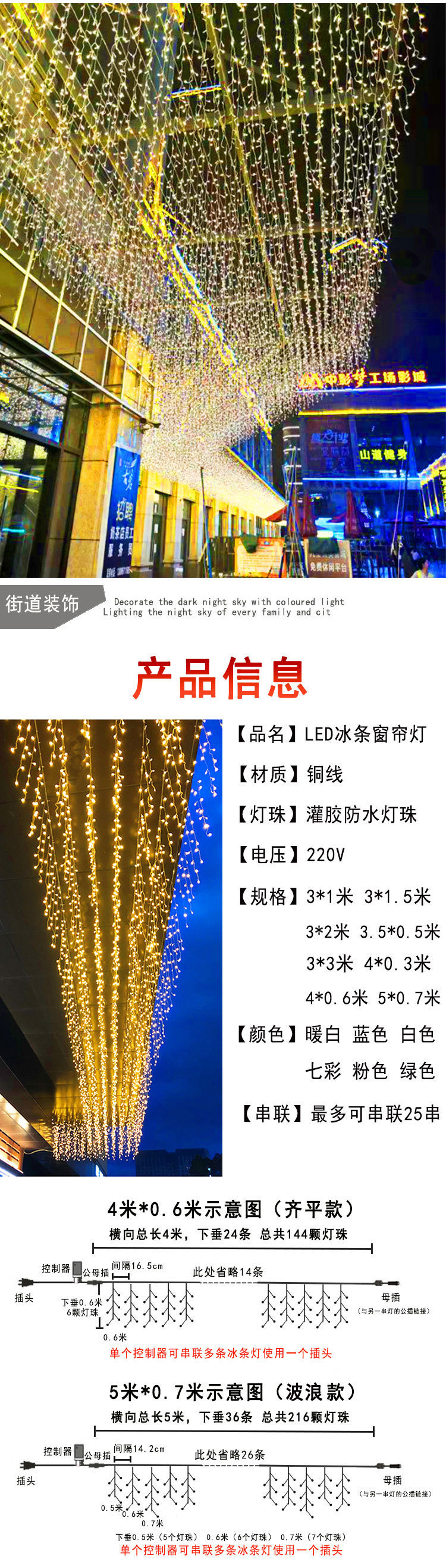 LED星星灯冰条灯窗帘灯瀑布灯满天星灯节日商场户外装饰灯串彩灯