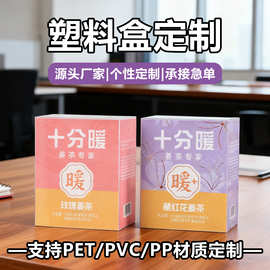 pet塑料包装盒定制办事泡茶盒pp食品包装彩印透明盒pvc磨砂胶盒