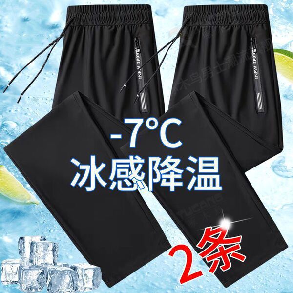 Silk summer quick dry thin casual trousers