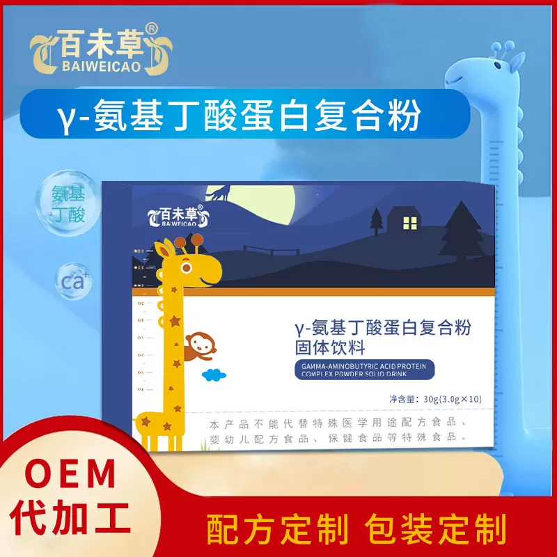 γ-氨基丁酸蛋白复合粉 贴牌代工蛋白粉固体饮料OEM生产厂家