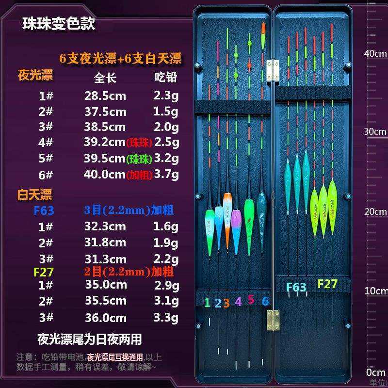 6 luminous floats + 6 day and night dual-purpose float set carp…