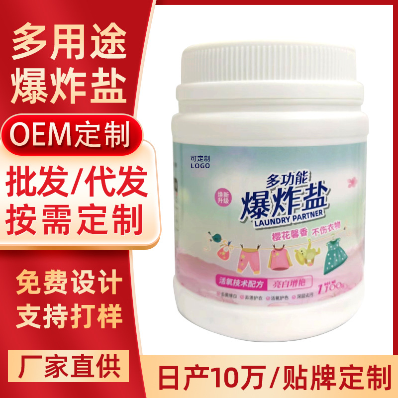 定制爆炸盐白衣去黄去渍洗衣粉彩衣鲜艳彩漂粉多规格漂白剂厂家