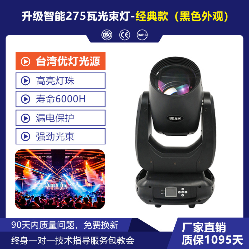 Wenjing lámpara de escenario 275W Luz de haz de luz controlada por voz Luz de velocidad LED cabeza móvil equipo de luz barra de luz giratoria fabricante