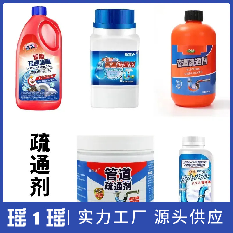强力下水道管道疏通液强溶解力疏通剂卫生间疏通除臭|undefined