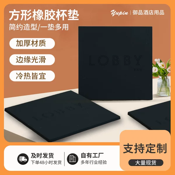 Hotel square rubber coaster creative three-dimensional advertising silicone non-slip coaster printable logo wholesale