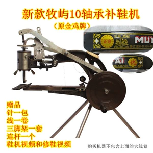 [牡屿手摇 补鞋机 修鞋机帐篷皮具手摇机缝纫机原金鸡牌 送三脚架]
