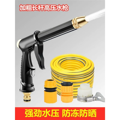 Pipe for Watering Flowers – High pressure car wash water gun
