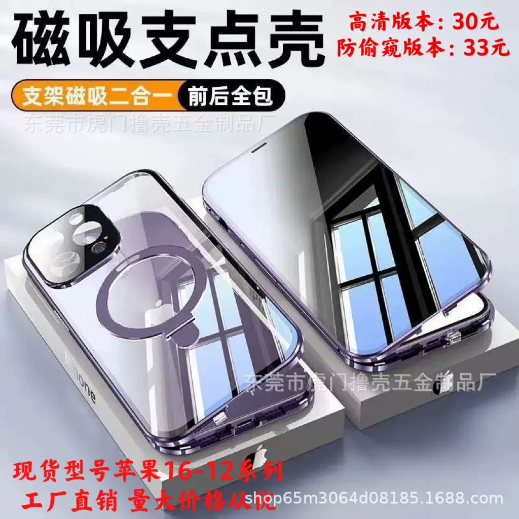 支点壳适用iPhone17pro手机壳万磁王金属磁吸 苹果16全包新品双面