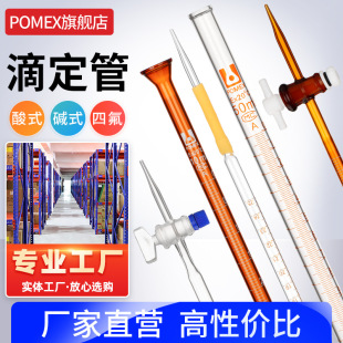 Pomex Burette Acid-Base Universal Burette 10/25/50/100ml Polytetrafluoroethylene Transparent