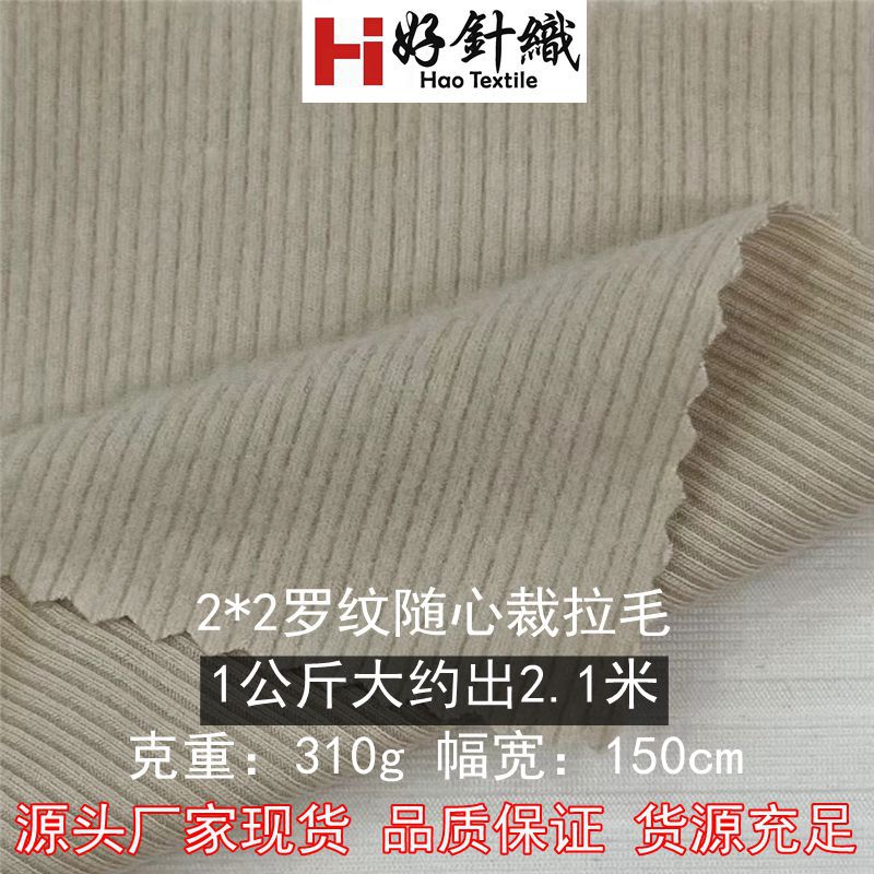 厂家现货供应 2*2罗纹随心裁面料 秋冬抓毛打底衫罗纹面料