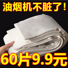 加厚油烟机吸油棉厨房专用油槽防油纸侧吸式通用过滤网面吸油纸