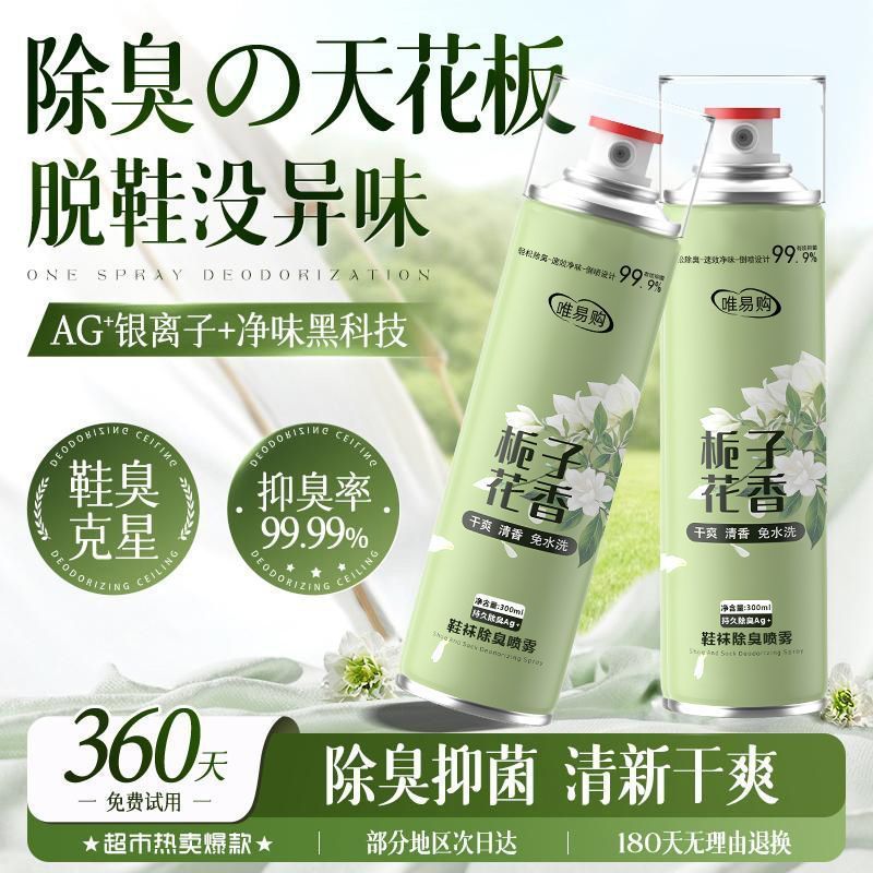 鞋袜除臭喷雾银离子鞋子除臭剂去脚臭抑杀菌防异味持久清香型学生|undefined
