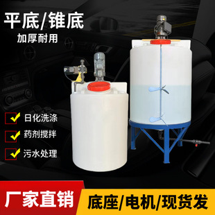 Drug mixing barrel 1 ton acid and alkali resistant corrosion resistant mixing tank sodium hypochlorite phosphorus removal reducing agent dosing barrel device