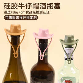硅胶红酒塞创意牛仔帽瓶塞食品级硅胶保鲜密封塞酒塞跨境热销现货