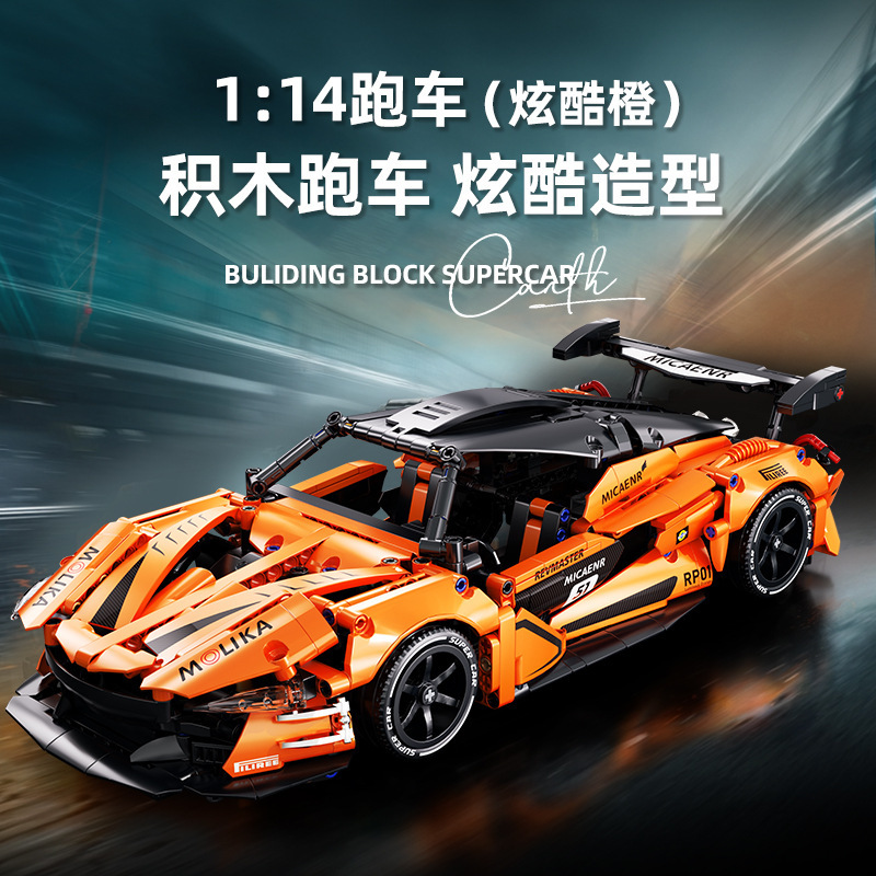 Cross-Border Compatible Lego Mclaren Building Block Car Supercar Remote Control Racing Model Children's Assembled Boy Toy Car Cross-Border Compatible Lego Mclaren Building Block Car Supercar Remote Control Racing Model Children's Assembled Boy Toy Car