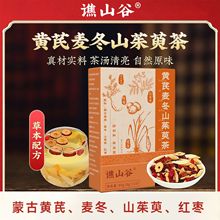 谯山谷黄芪麦冬山茱萸茶80克/盒中药材红枣干泡水喝养生茶可代发