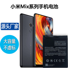 适用小米Xiaomi Mix 2/Mix2S/Mix 3/Mix BM3B BM3K BM4C 手机电池