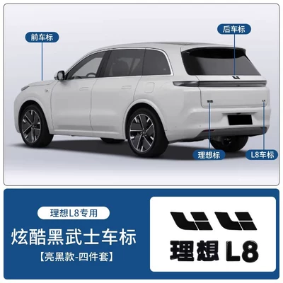 Suitable for Ideal I6I8L6L7L8L9: Car logo - l8-four-piece-set-bright-black