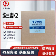 食品级维生素K2营养强化剂油剂粉剂新拓洋发酵法MK-7Vitamin K2