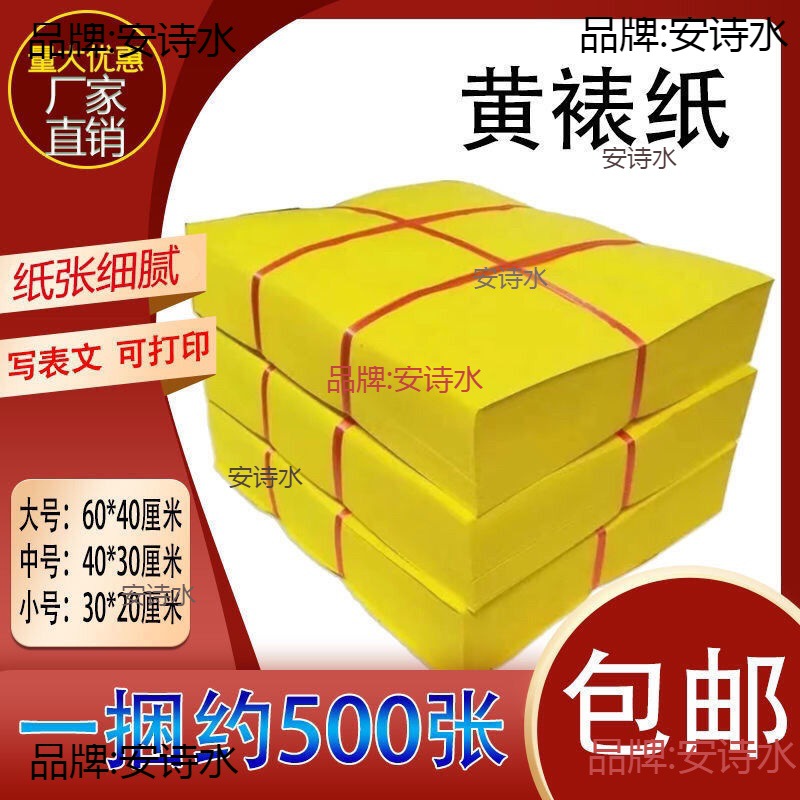 500张黄纸黄表纸打表纸黄裱纸黄烧纸抄经A3纸A4纸打印写字文书